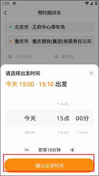 嘀嗒出行长途顺风车怎么拼车 长途顺风车拼车教程-第2张图片-海印网