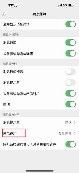 微信来电铃声如何设置自定义 微信设置来电铃声方法教程-第3张图片-海印网