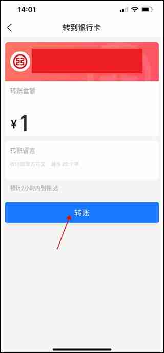 支付宝怎么转账到别人银行卡 支付宝转账到别人银行卡方法教程-第5张图片-海印网