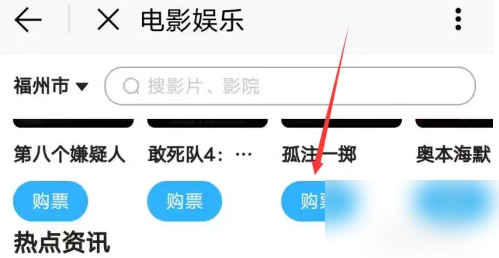 e福州怎么买电影票 e福州买电影票教程