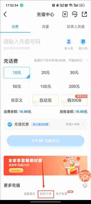 中国移动app充值记录怎么查询 中国移动app充值记录查询教程-第2张图片-海印网