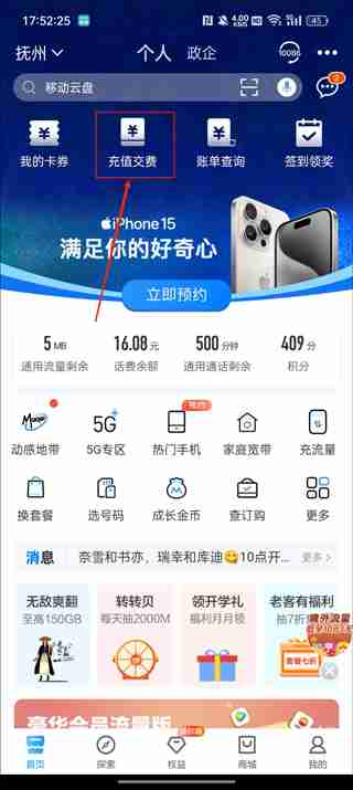 中国移动app充值记录怎么查询 中国移动app充值记录查询教程-第1张图片-海印网