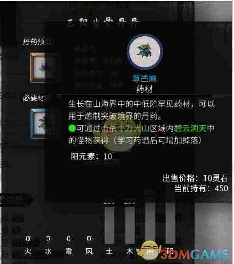 《鬼谷八荒》三阳生骨丹配方一览-第2张图片-海印网