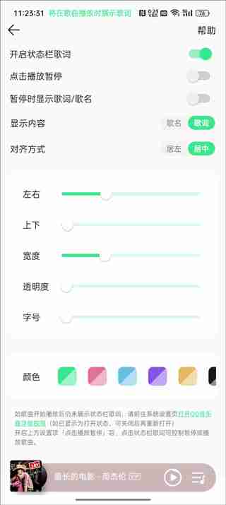 qq音乐状态栏歌词怎么设置 qq音乐状态栏歌词设置方法教程-第5张图片-海印网