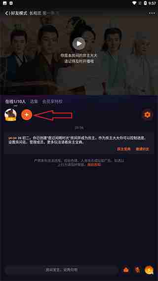 腾讯视频如何实现多人在线看剧功能 腾讯视频多人连线追剧教程-第6张图片-海印网