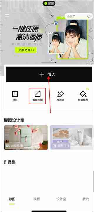 醒图app怎么抠图 醒图app抠图方法教程-第1张图片-海印网