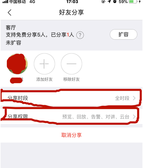 萤石云视频如何分享给家人 萤石云视频分享给家人方法-第4张图片-海印网