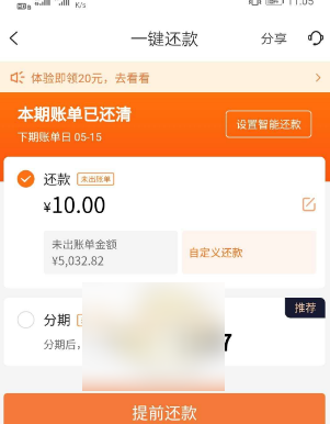 平安银行app怎么提前还贷款 操作步骤一览-第4张图片-海印网