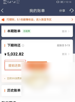 平安银行app怎么提前还贷款 操作步骤一览-第3张图片-海印网