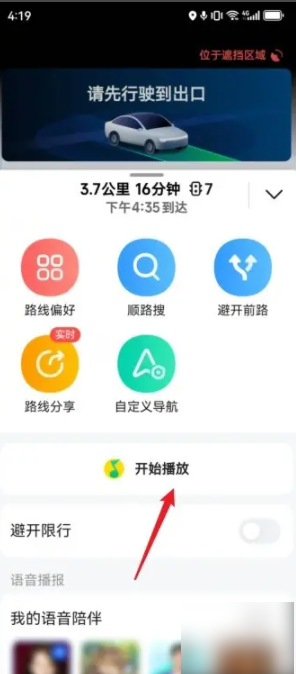 高德导航怎么听音乐播放 高德地图怎么一边导航一边听音乐-第3张图片-海印网