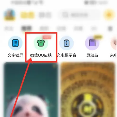 元气壁纸怎么换成微信皮肤-第1张图片-海印网