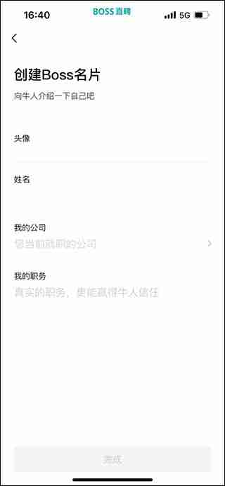 boss直聘如何发布招聘信息 boss直聘发布招聘信息方法教程-第2张图片-海印网