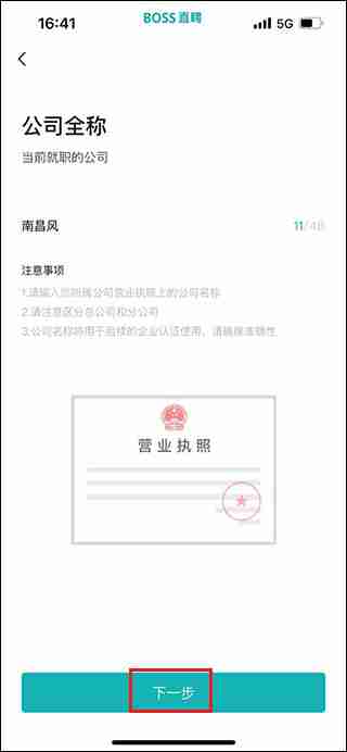 boss直聘如何发布招聘信息 boss直聘发布招聘信息方法教程-第3张图片-海印网