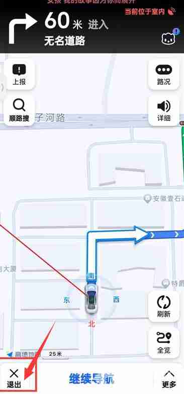 高德地图怎么退出导航模式 高德地图退出导航模式方式-第1张图片-海印网