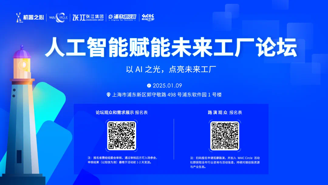 AI点亮工厂之路：1月9日开年论坛，解锁智能制造密码！-第1张图片-海印网