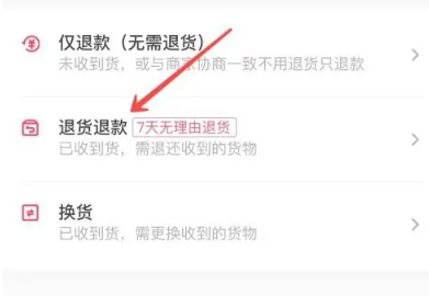 抖音商城怎么退货退款 抖音商城退货退款方法-第5张图片-海印网