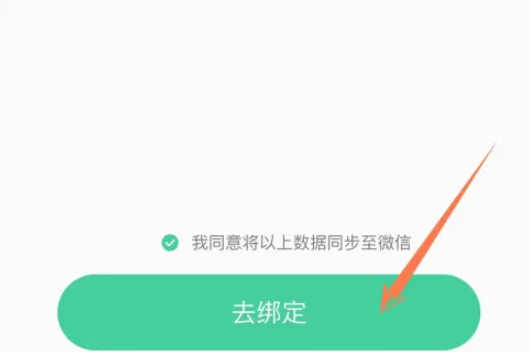 keep手环怎么连接微信 keep手环连接微信方法-第4张图片-海印网