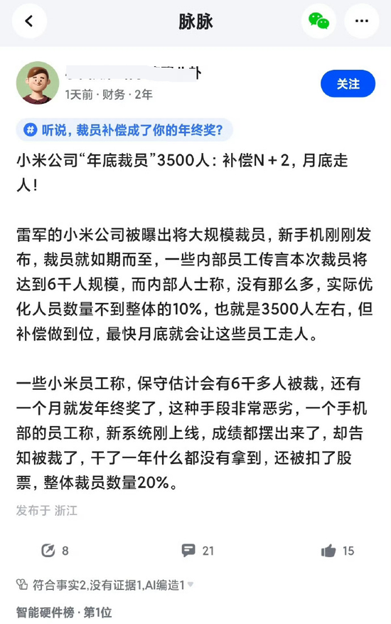 小米高管发文辟谣！否认“小米年底裁员”传闻-第1张图片-海印网