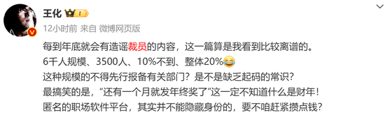 小米高管发文辟谣！否认“小米年底裁员”传闻-第2张图片-海印网