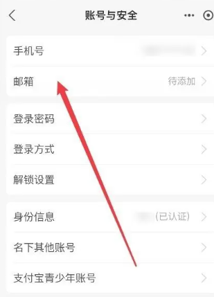 支付宝账号怎么添加邮箱 支付宝账号添加邮箱方法-第3张图片-海印网