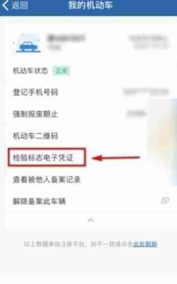 交警12123如何查询年检 交警12123查询年检方法-第3张图片-海印网