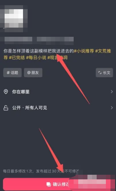 抖音修改标题在哪里 抖音修改标题位置-第4张图片-海印网