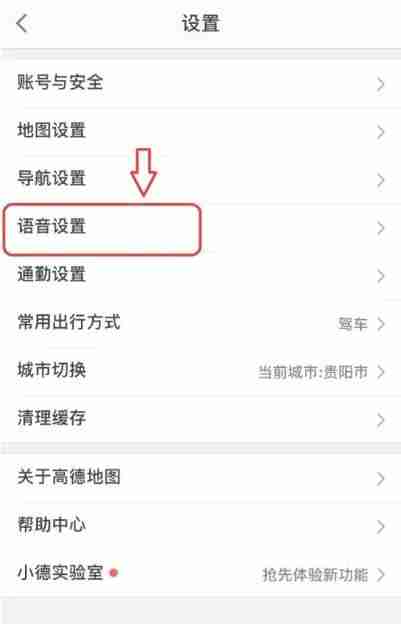 高德地图语音包怎么删除 高德地图语音包删除方法-第2张图片-海印网