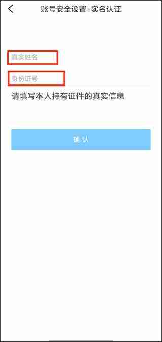 米游社如何设置实名认证 米游社设置实名认证详细教程-第8张图片-海印网