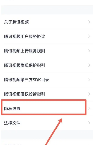 腾讯视频qq怎么解绑 腾讯视频qq解绑方法-第2张图片-海印网