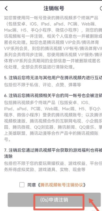 腾讯视频qq怎么解绑 腾讯视频qq解绑方法-第4张图片-海印网