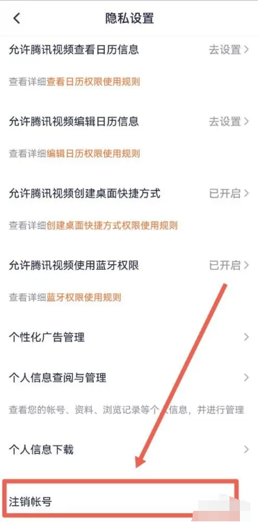 腾讯视频qq怎么解绑 腾讯视频qq解绑方法-第3张图片-海印网