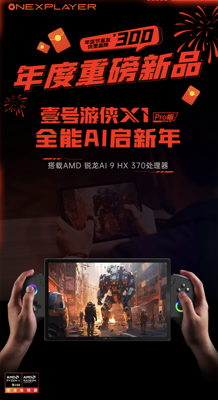 壹号本 OnexPlayer 游侠 X1 Pro 掌机上架：搭 AMD 锐龙 AI 9 HX 370 处理器，8699 元起