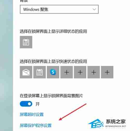 Win10屏保设置后没有反应怎么办-第3张图片-海印网