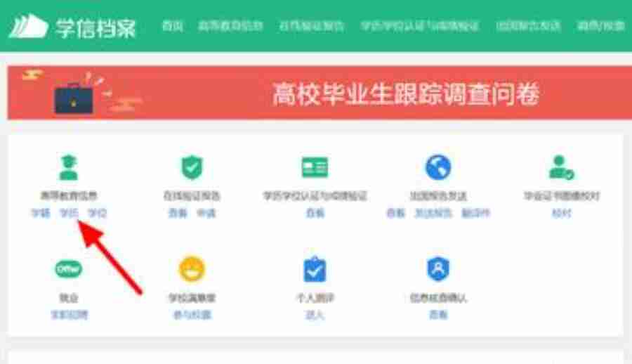 学信网如何查询自己的学历 学信网查询自己的学历方法-第7张图片-海印网