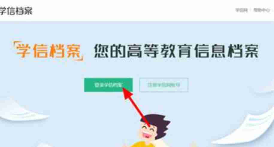 学信网如何查询自己的学历 学信网查询自己的学历方法-第5张图片-海印网