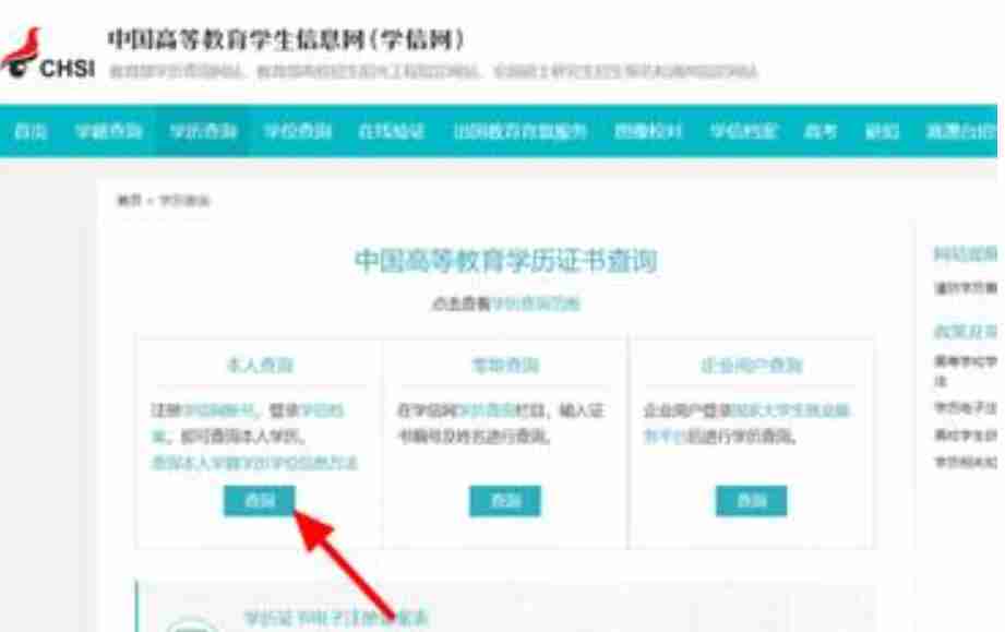 学信网如何查询自己的学历 学信网查询自己的学历方法-第4张图片-海印网