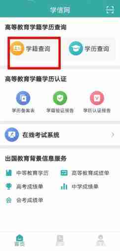 学信网如何查询自己的学历 学信网查询自己的学历方法-第10张图片-海印网