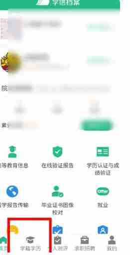 学信网如何查询自己的学历 学信网查询自己的学历方法-第11张图片-海印网