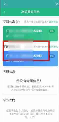 学信网如何查询自己的学历 学信网查询自己的学历方法-第12张图片-海印网