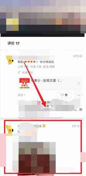 美团如何删除自己的评论 美团删除自己的评论方法-第4张图片-海印网