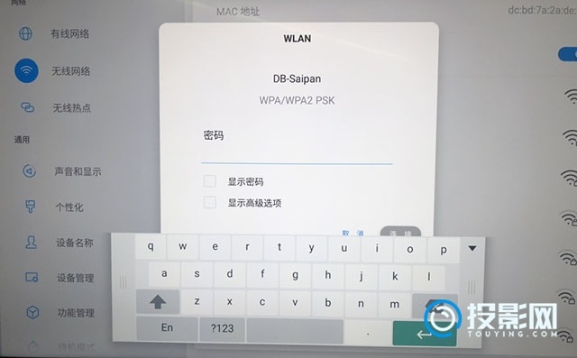 MAXHUB怎么连接wifi-第4张图片-海印网