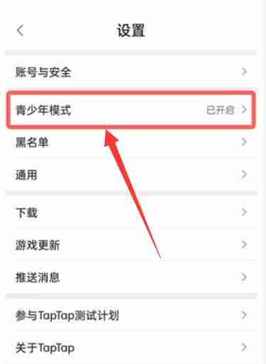 taptap青少年保护怎么关闭 taptap青少年保护关闭方法-第3张图片-海印网