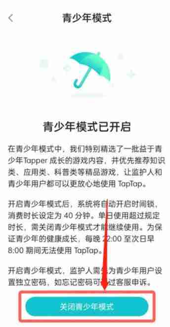 taptap青少年保护怎么关闭 taptap青少年保护关闭方法-第4张图片-海印网