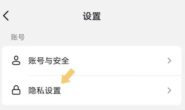 抖音隐私账号怎么解除 抖音隐私账号解除方法-第4张图片-海印网