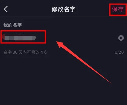 抖音怎么改名字昵称 抖音改名字昵称方法-第3张图片-海印网