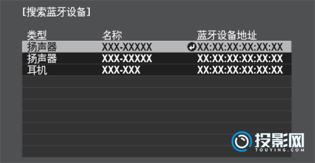 爱普生5700怎么连接蓝牙音响-第3张图片-海印网