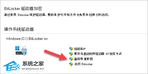 如何使用BitLocker备份密钥