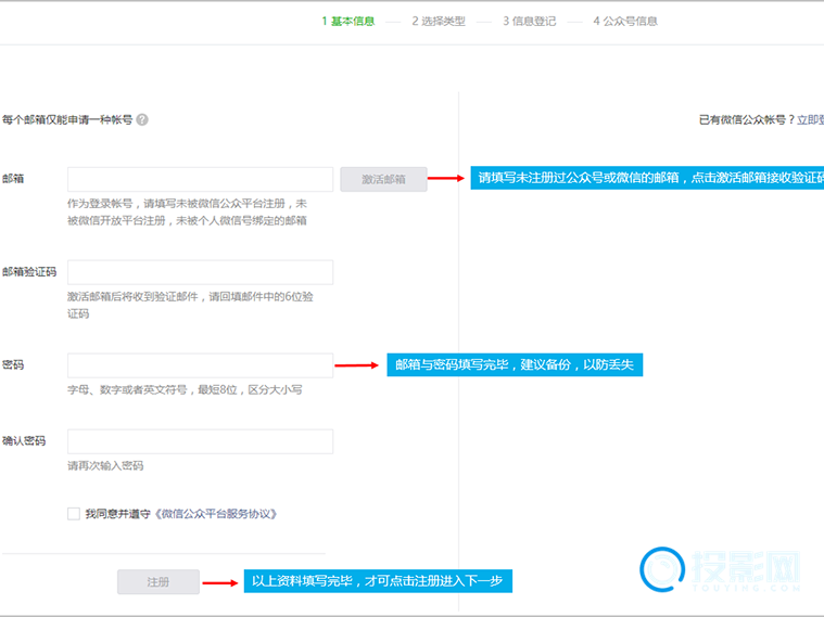 如何申请公众号微信公众号平台-第4张图片-海印网