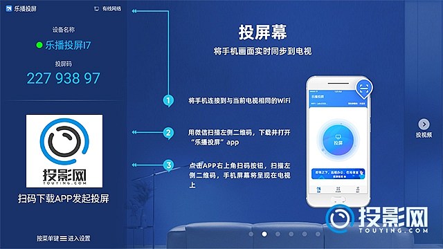 如何把手机的内容投影到幕布上-第2张图片-海印网