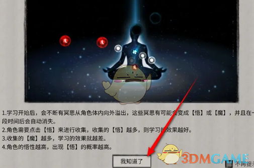 《鬼谷八荒手游》秘籍学习方法-第5张图片-海印网